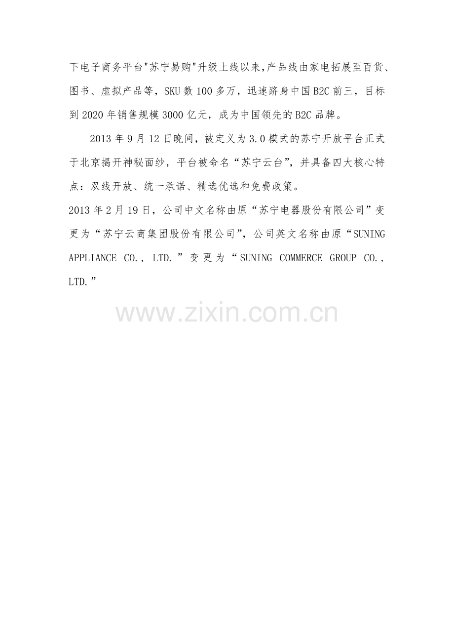 2015年电大作业财务报表分析5次任务完整版答案(苏宁).doc_第2页