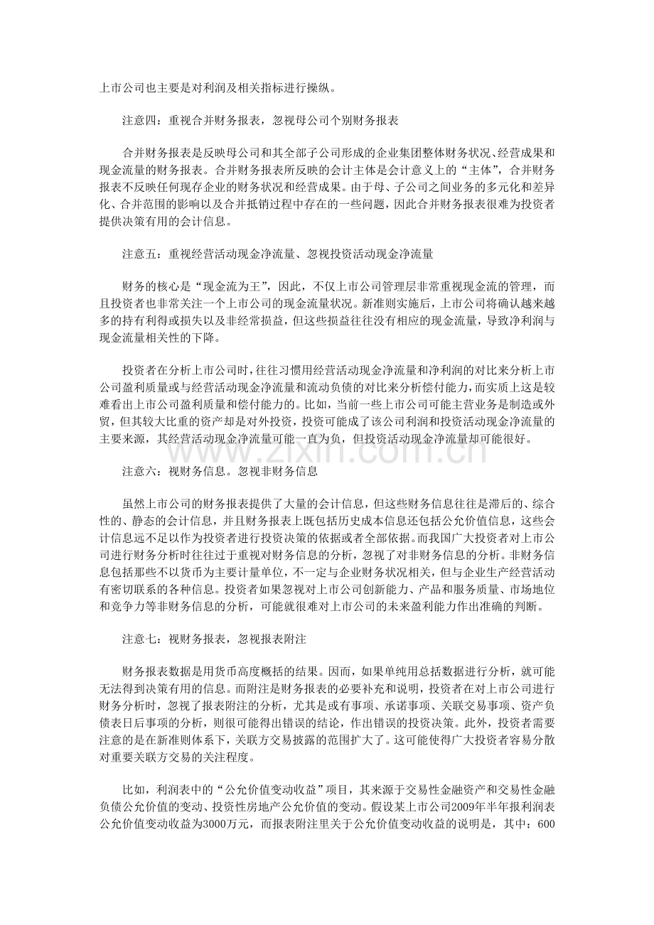 会计实操财务报表分析注意事项.doc_第2页