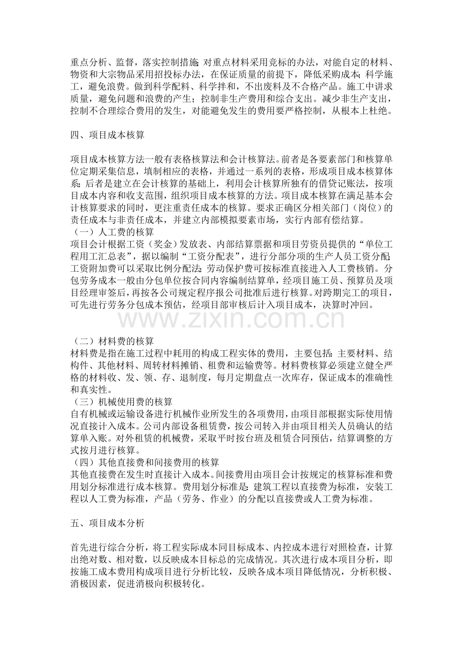 工程项目成本控制流程.doc_第2页