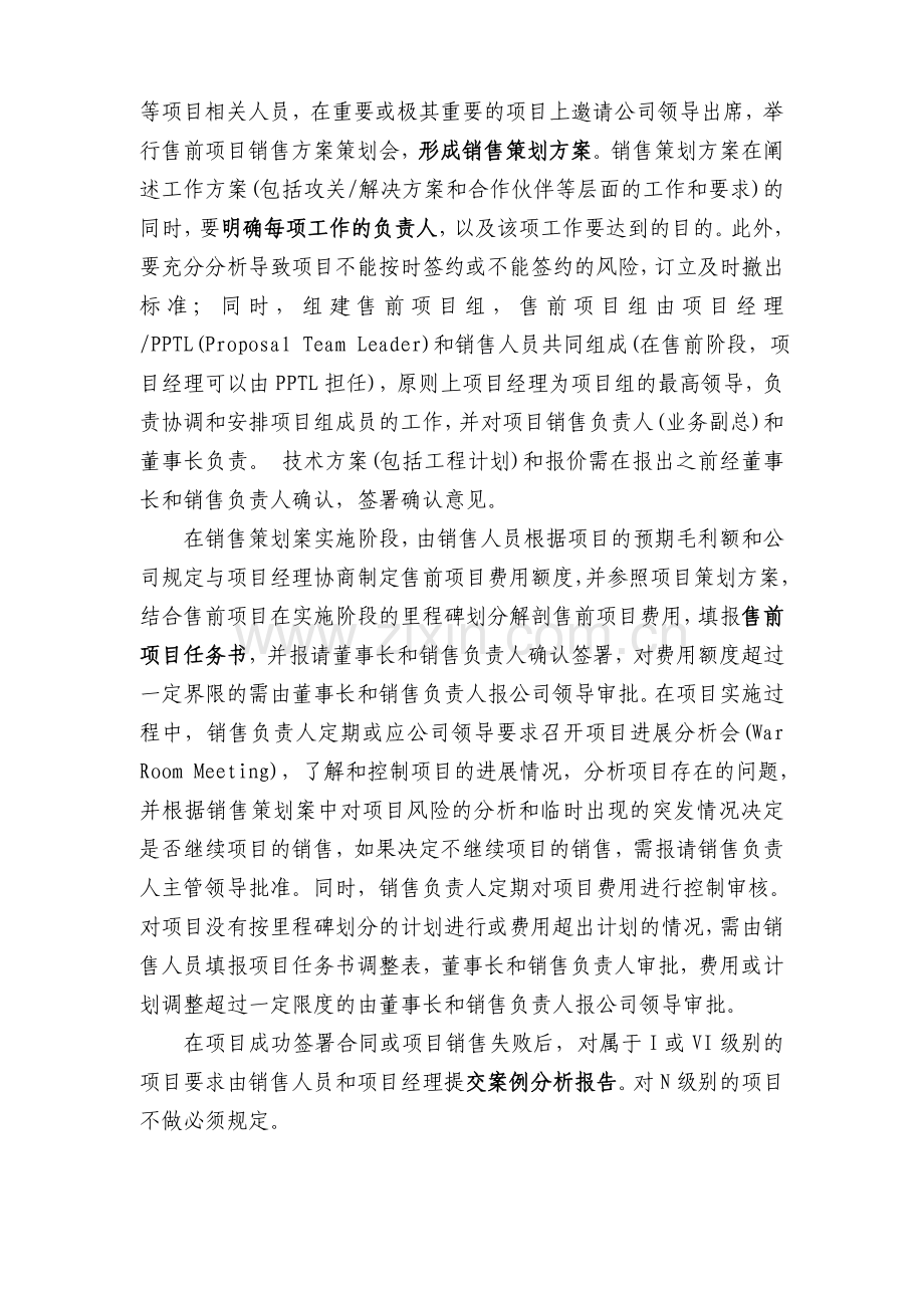 售前项目流程.doc_第2页