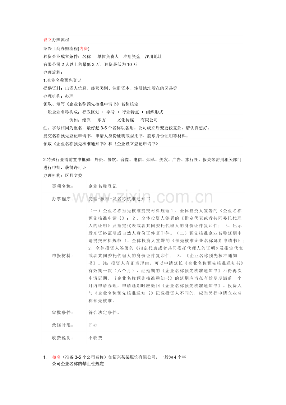 工商所营业执照办照流程.doc_第1页