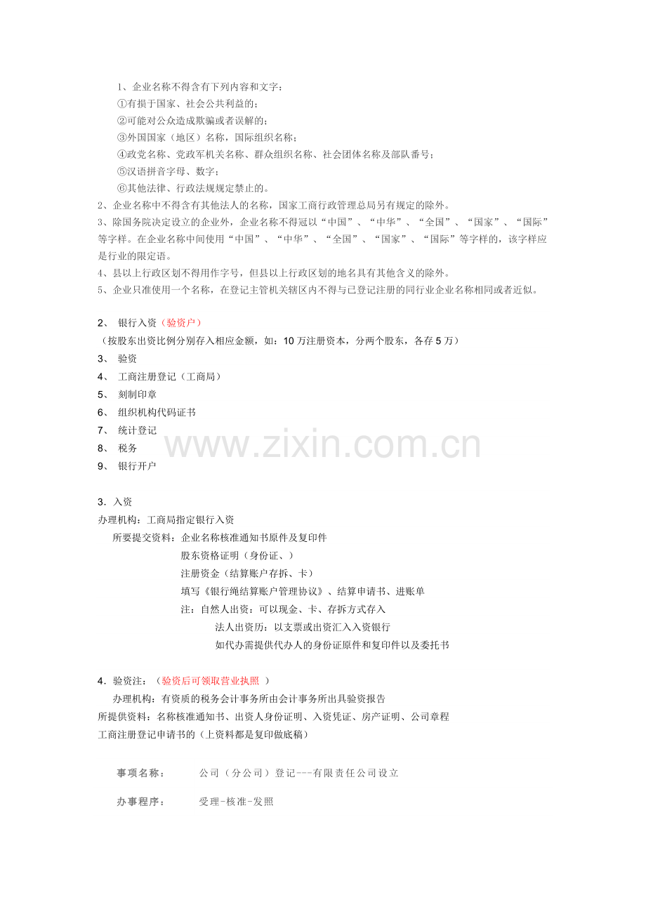 工商所营业执照办照流程.doc_第2页