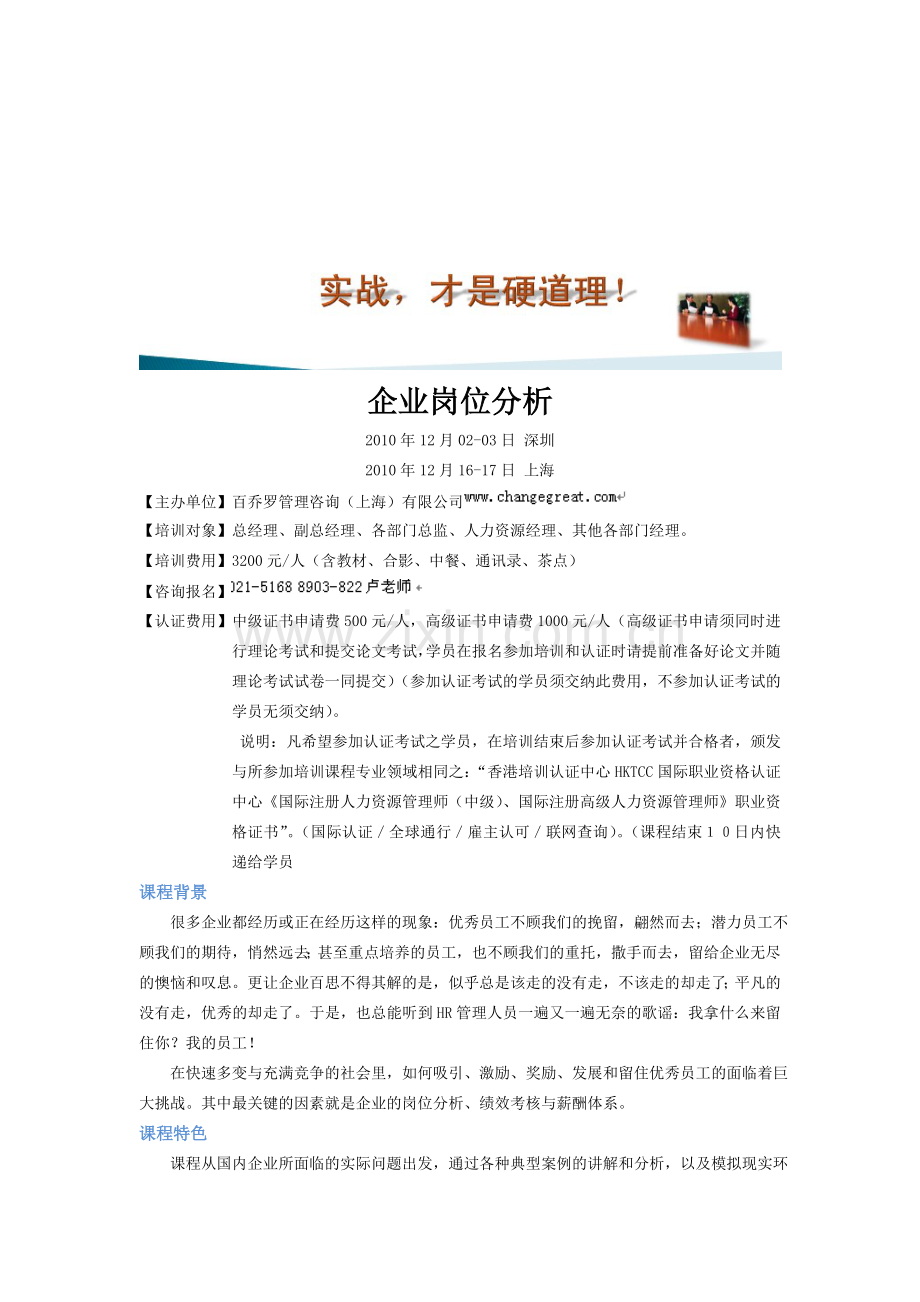企业岗位分析.doc_第1页