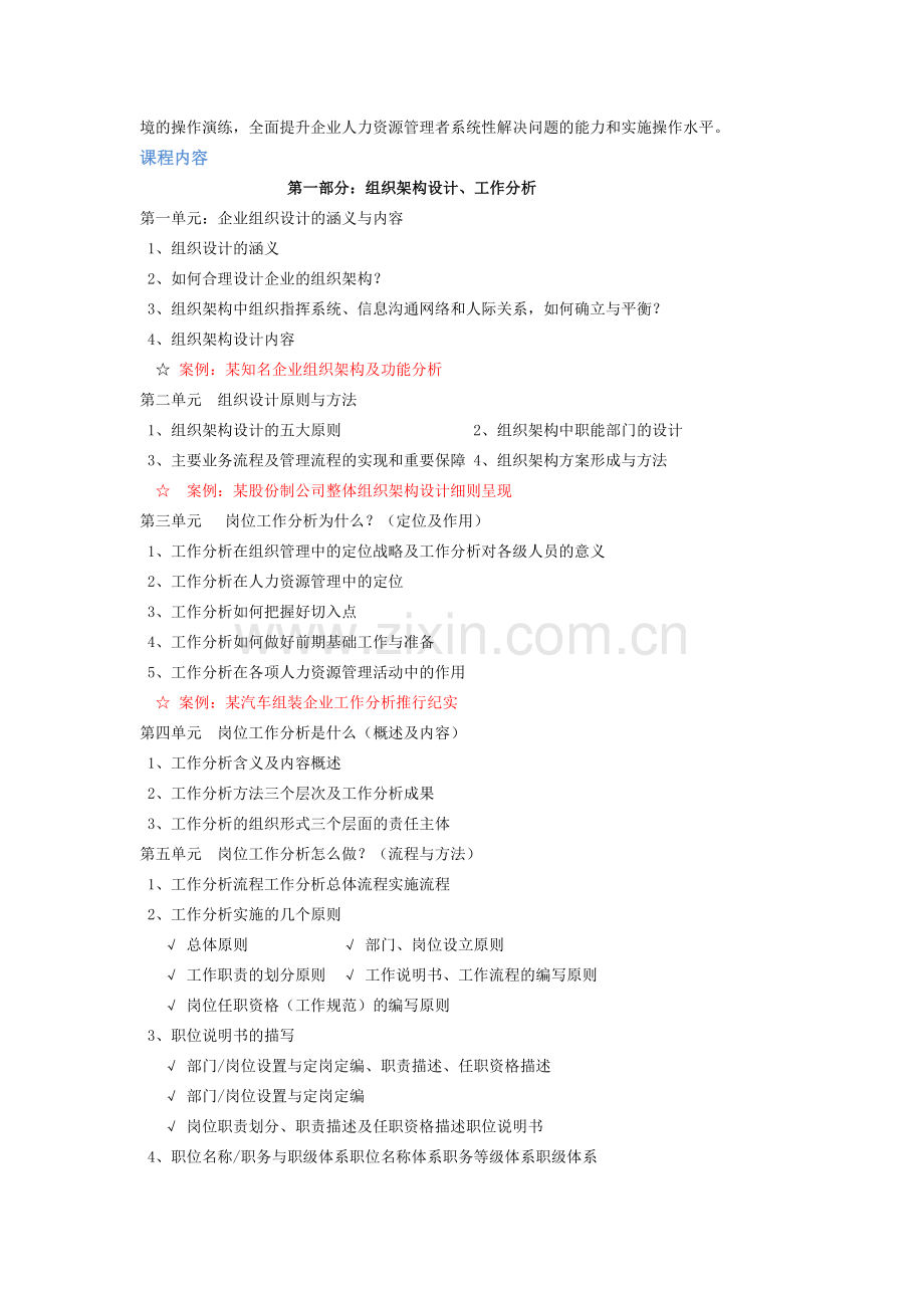 企业岗位分析.doc_第2页