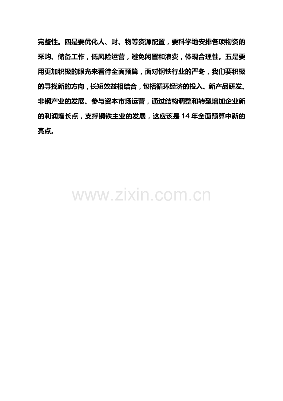 预算编制安排.doc_第2页