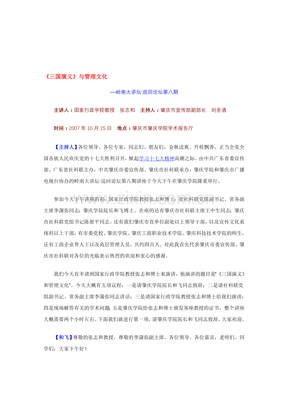 《三国演义》与管理文化.doc_第1页