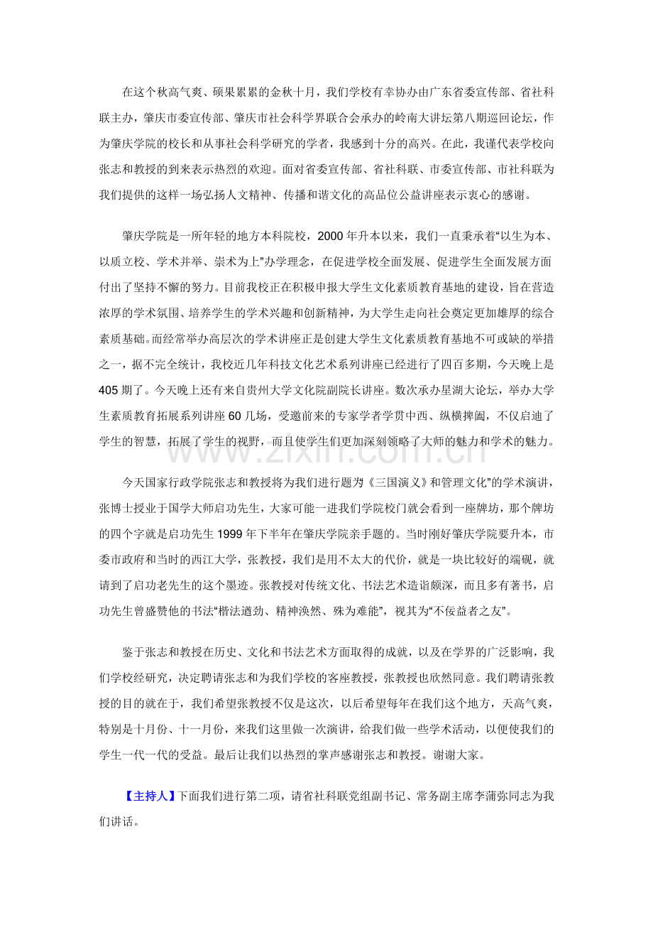 《三国演义》与管理文化.doc_第2页