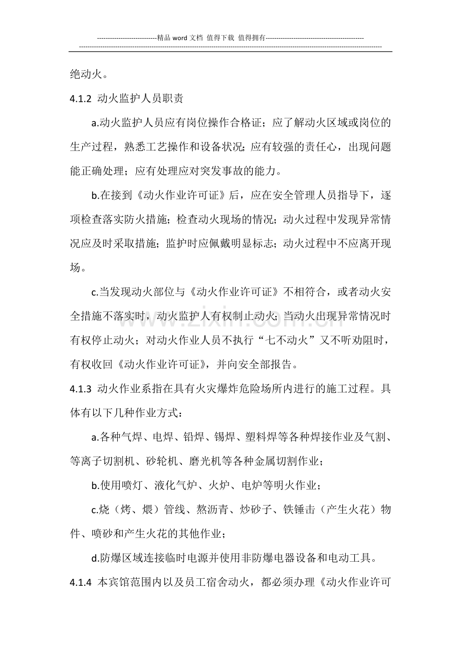 安全作业制度.doc_第2页
