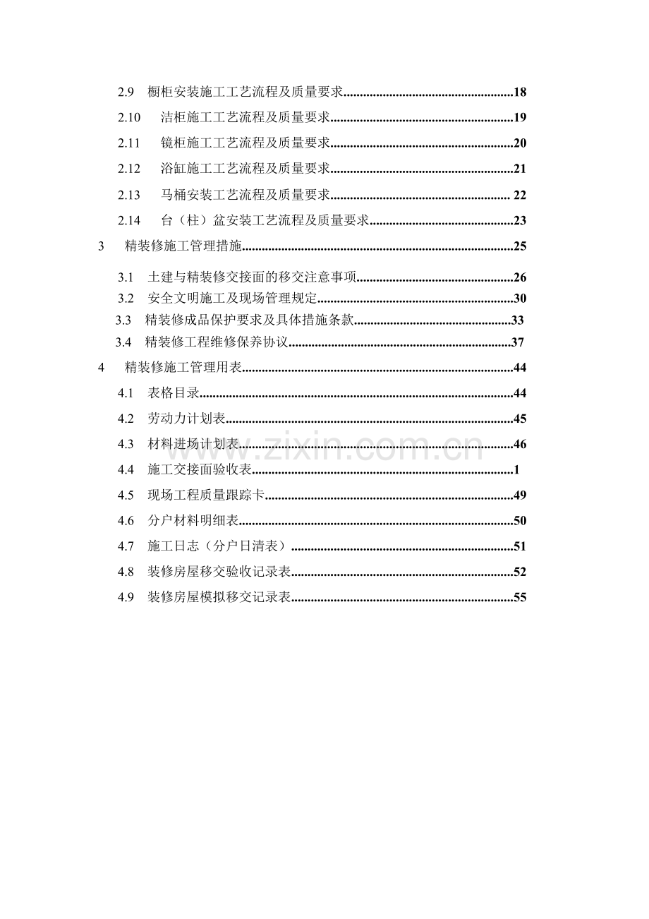 万科集团房地产精装修工程现场管理条例.doc_第2页