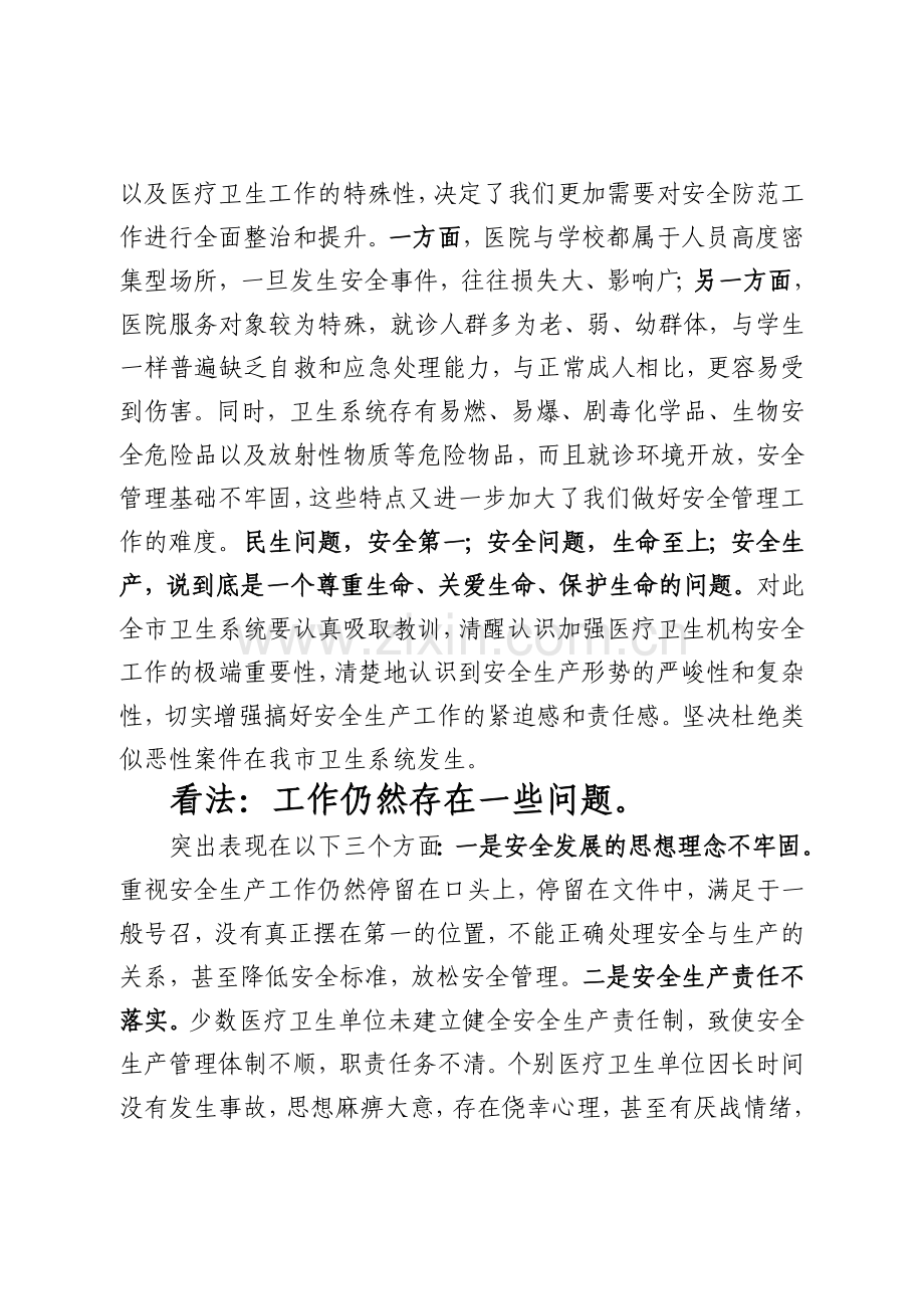 安全生产工作材料.doc_第2页