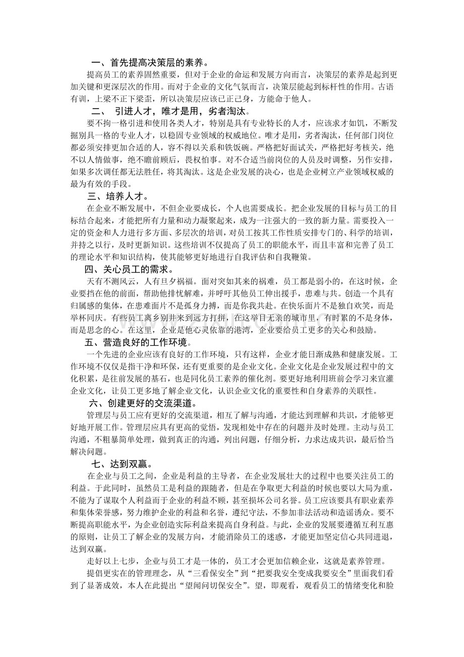 安全生产研讨论文.doc_第2页