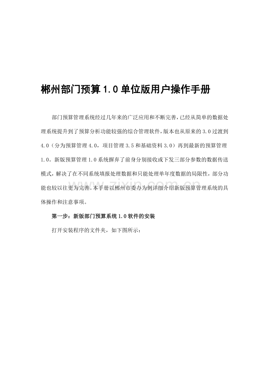 部门预算1.0单位版培训手册.doc_第1页