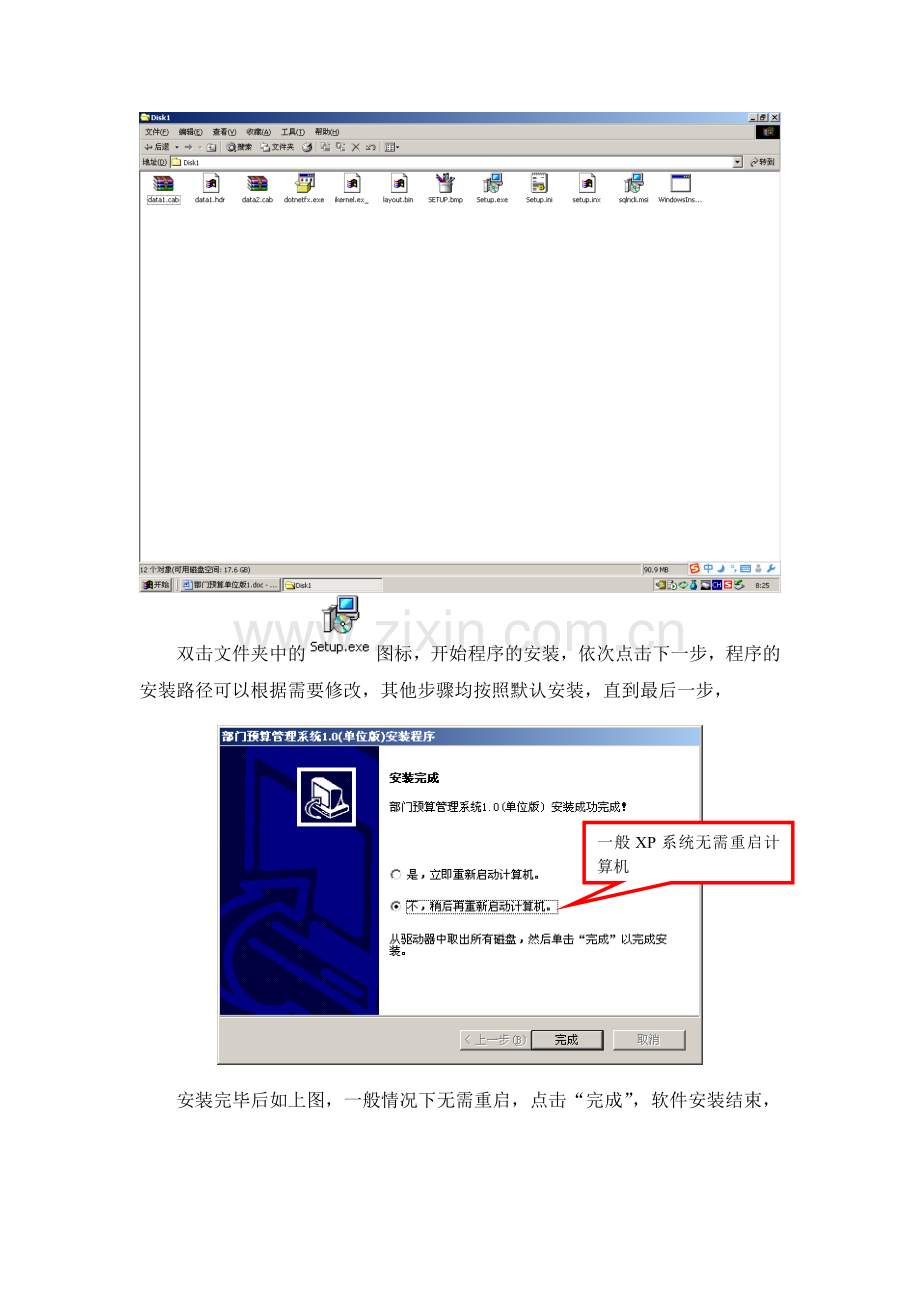 部门预算1.0单位版培训手册.doc_第2页