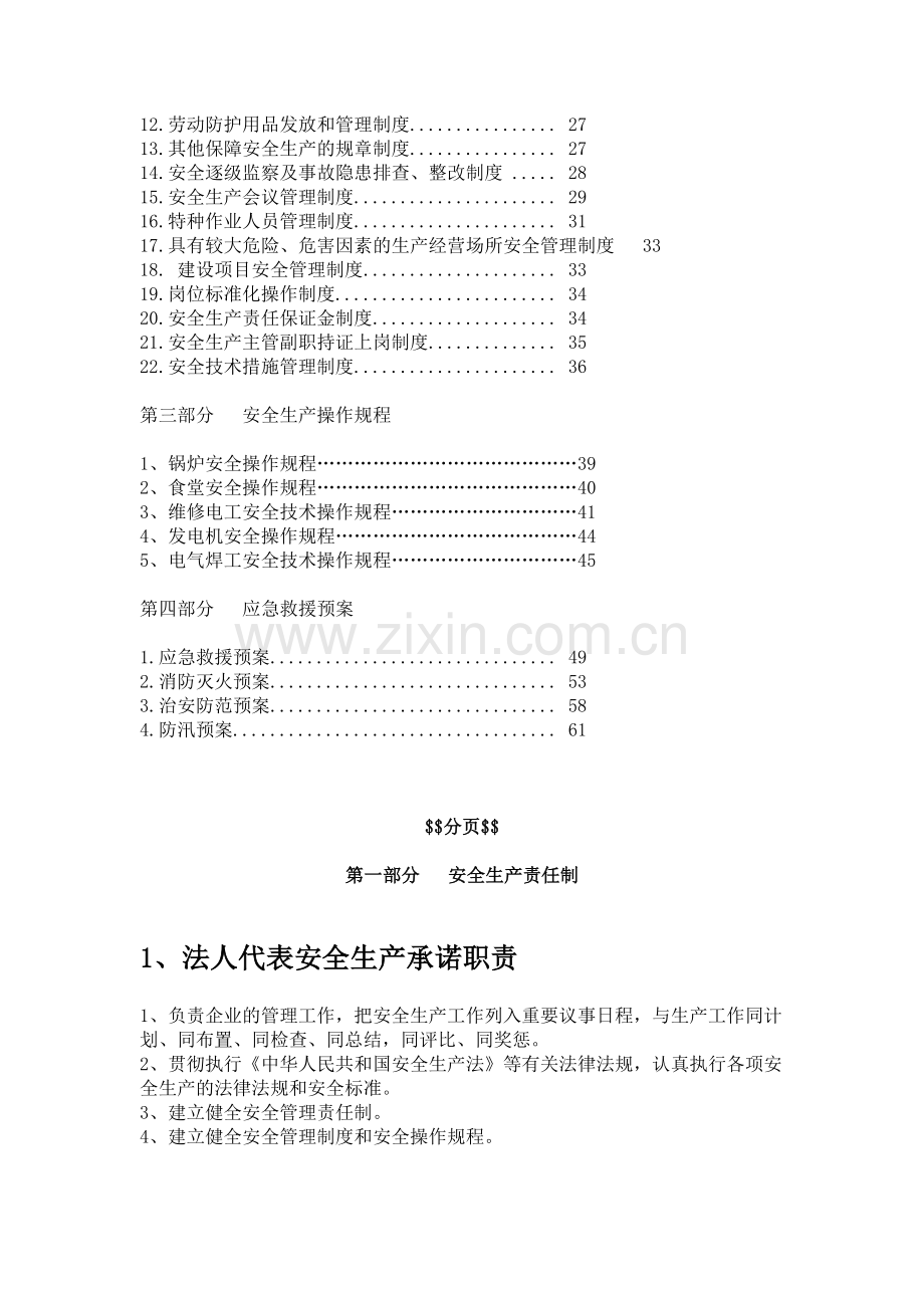 华新危险品货物运输有限公司安全生产三项制度.doc_第2页
