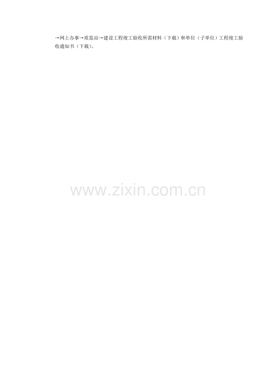 住宅工程竣工验收所需材料.doc_第2页