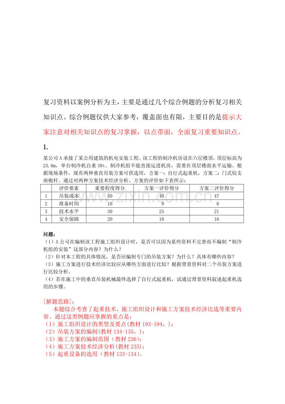 案例分析2010.doc_第1页