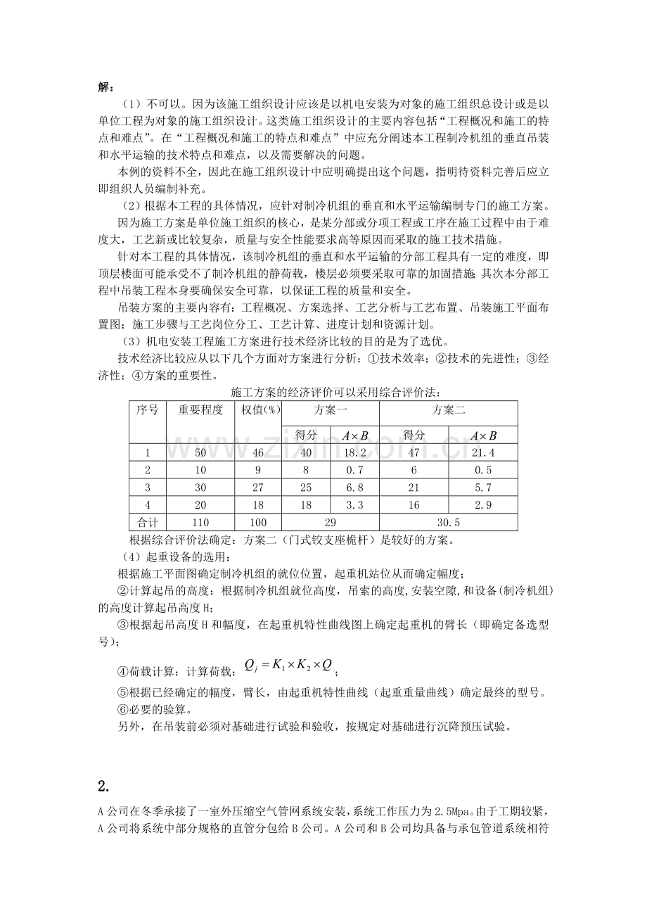 案例分析2010.doc_第2页