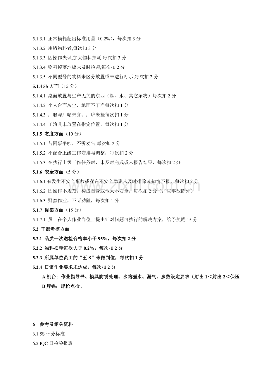 (员工考核管理规定).doc_第2页