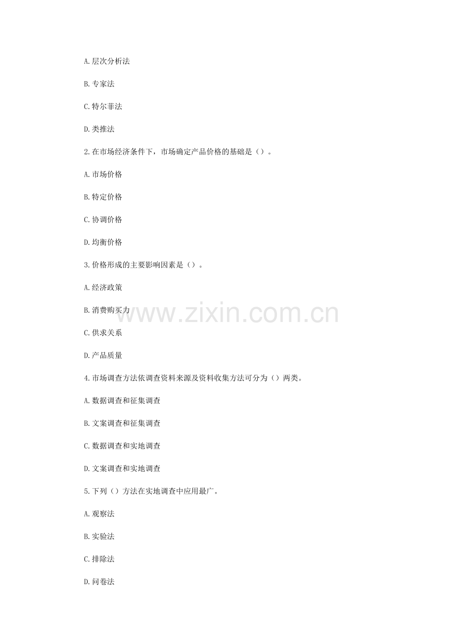 项目决策分析与评价复习重点与习题第二章.doc_第2页