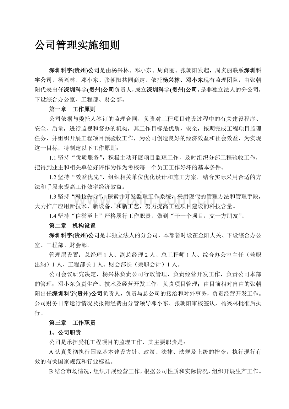 201109监理管理制度(1).doc_第1页