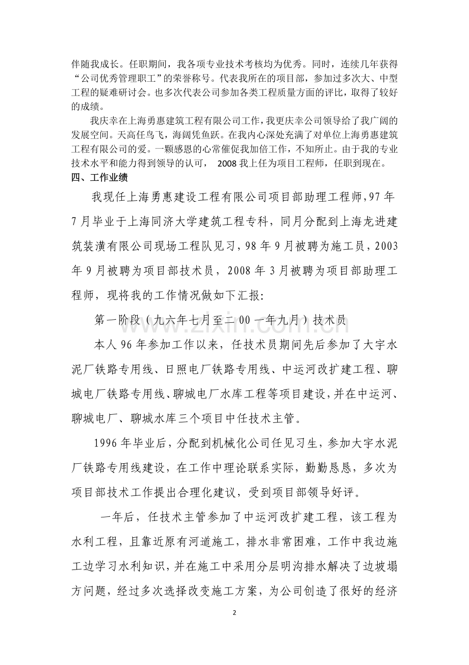 中级职称评审专业技术工作业绩报告.doc_第2页