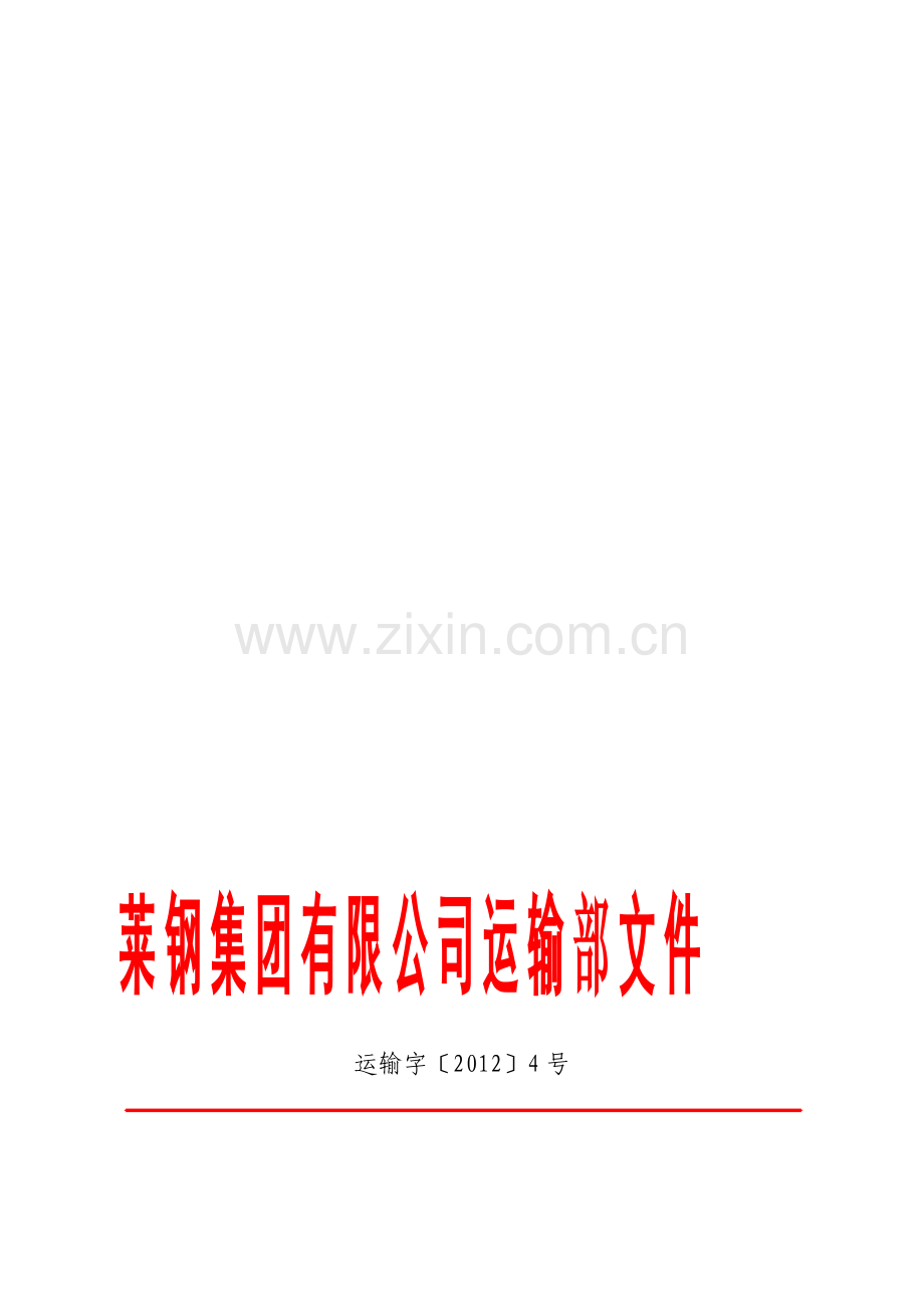 2012年绩效考核方案.doc_第1页