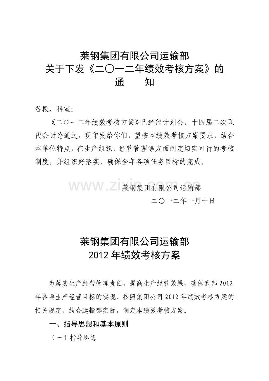 2012年绩效考核方案.doc_第2页