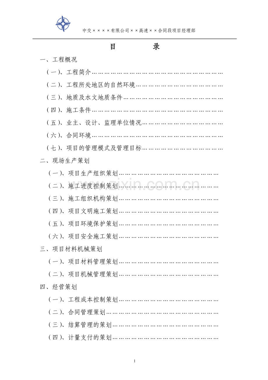 市政工程项目前期策划书.doc_第2页