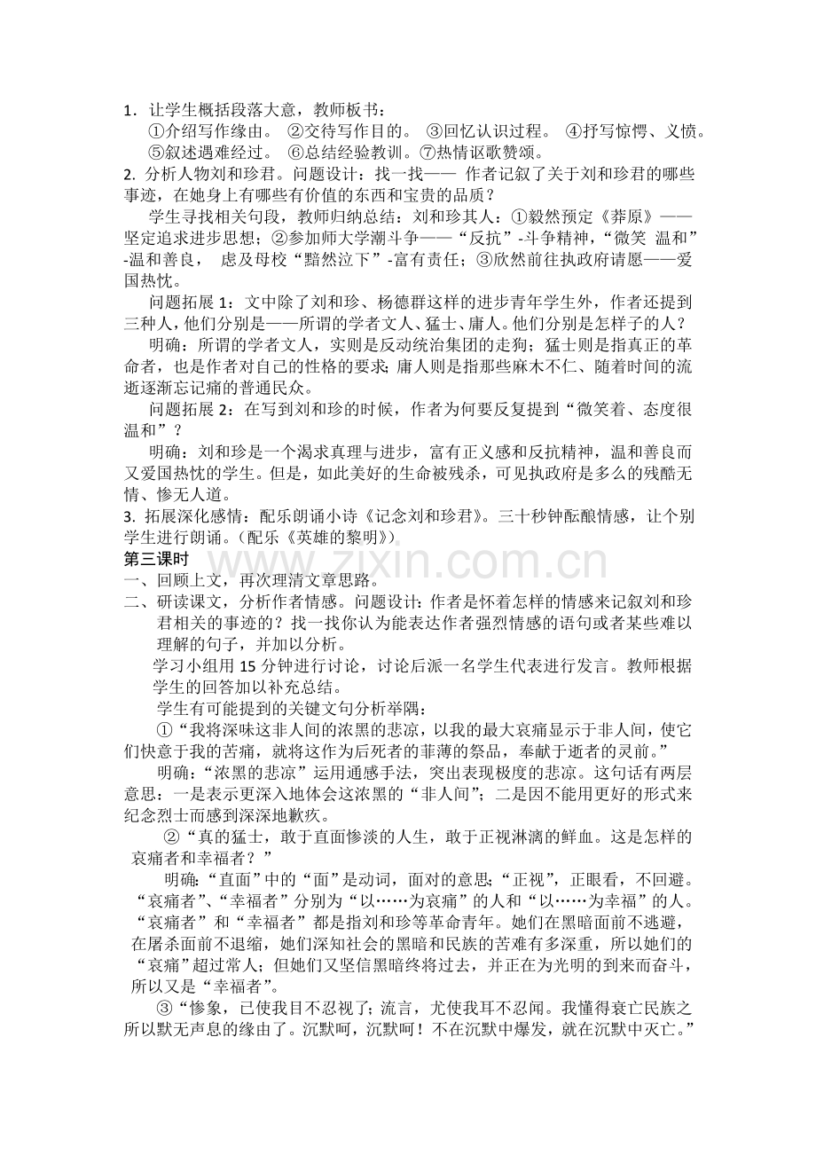 《记念刘和珍君》教学设计.doc_第2页