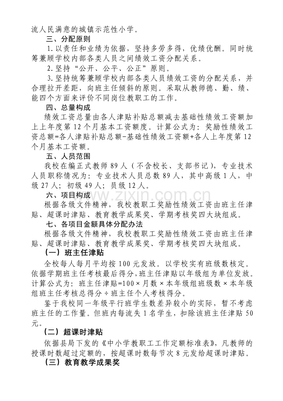 东关小学教师绩效工资实施方案2.doc_第2页