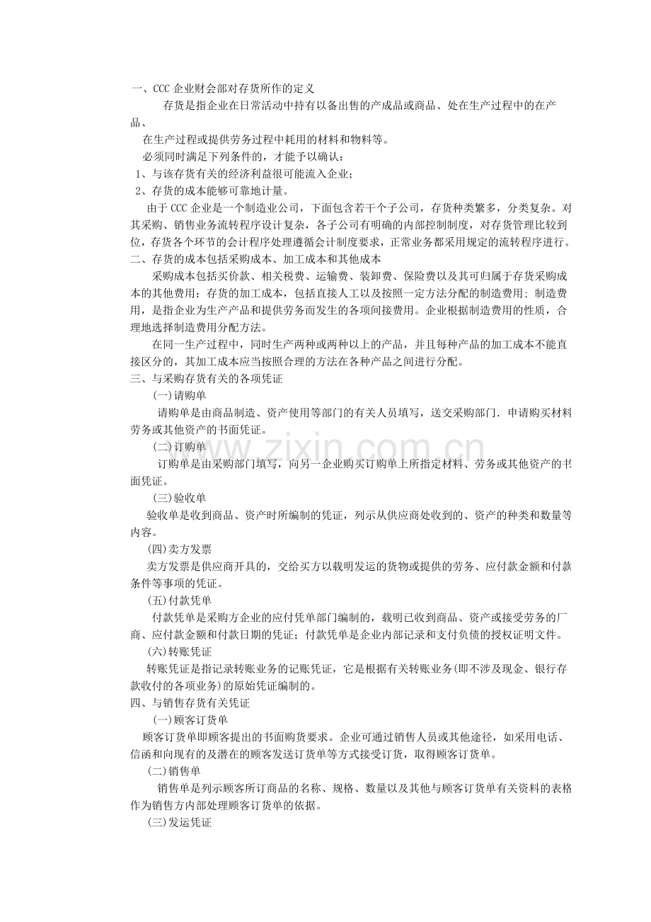 会计制度设计03任务参考答案.doc_第2页