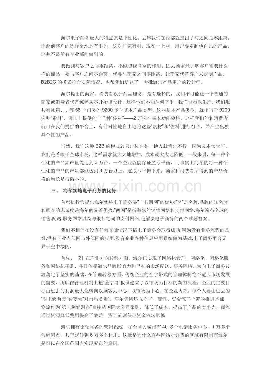 海尔电子商务的成功案例分析.doc_第2页
