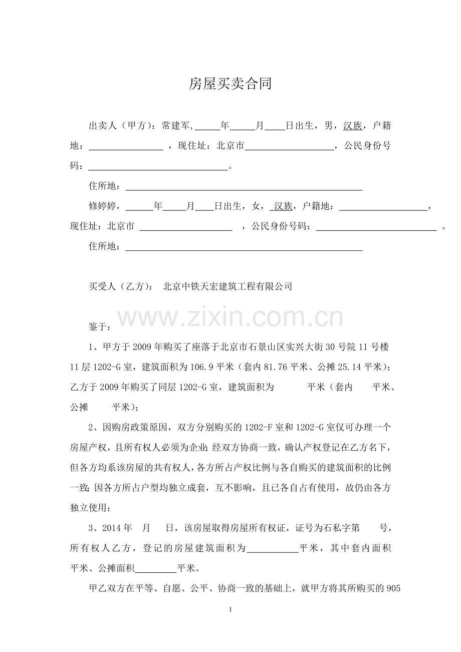 2016-05-03-房屋买卖合同.doc_第1页