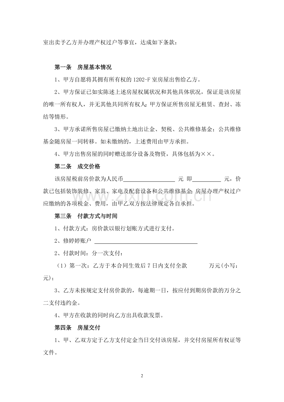 2016-05-03-房屋买卖合同.doc_第2页