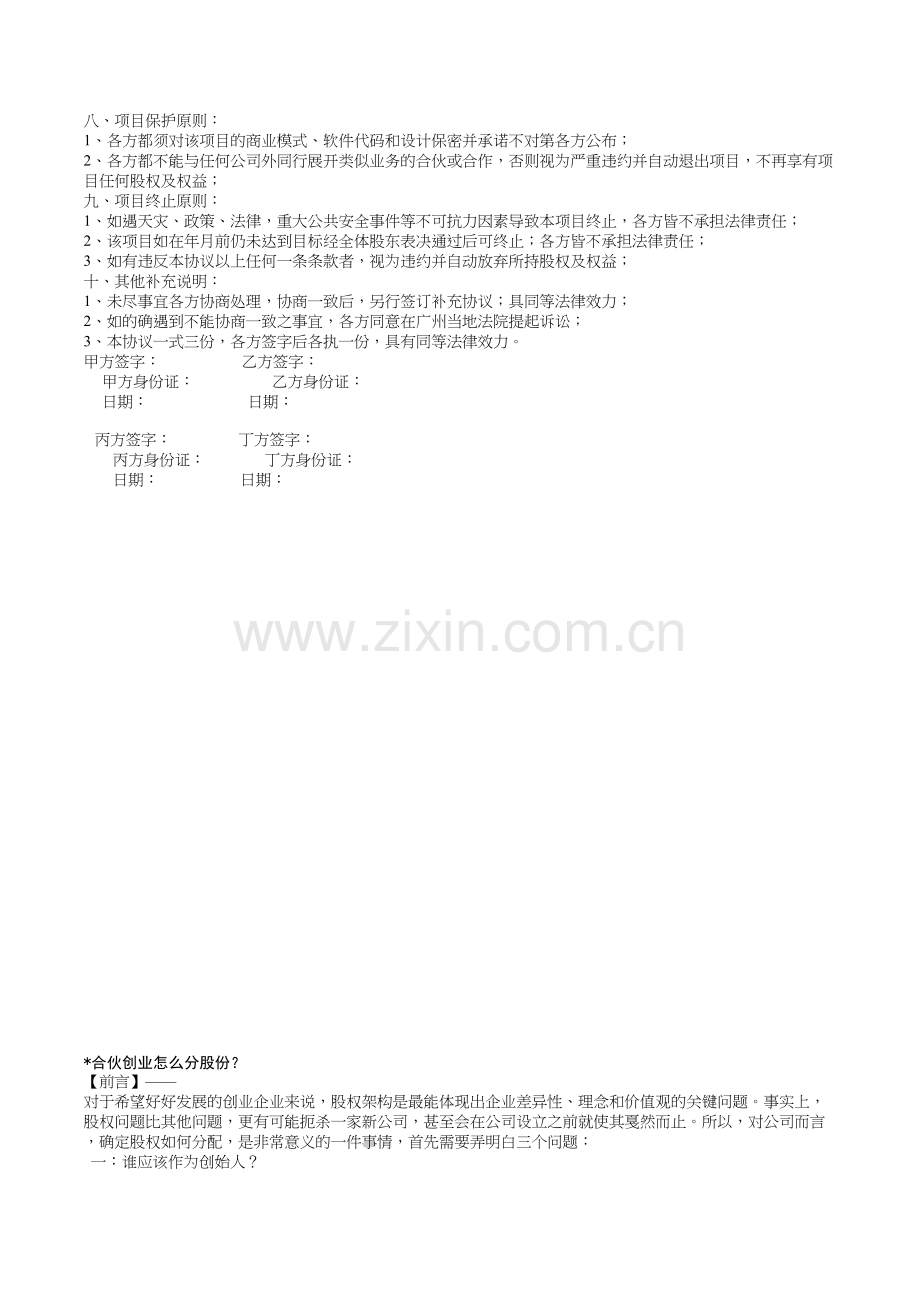 创业合伙协议书.doc_第2页