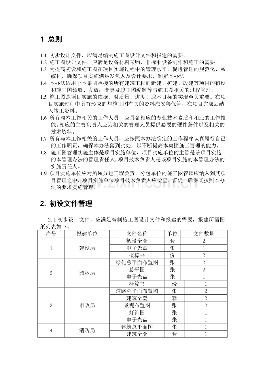 XX工程图纸管理办法.doc_第2页