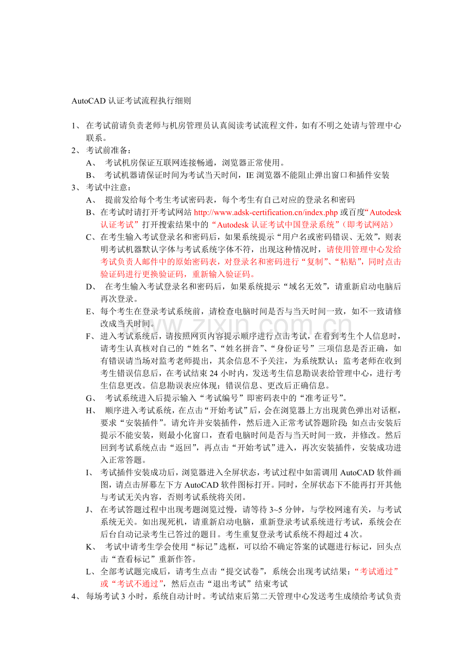AutoCAD-2010工程师认证补充题1.doc_第1页