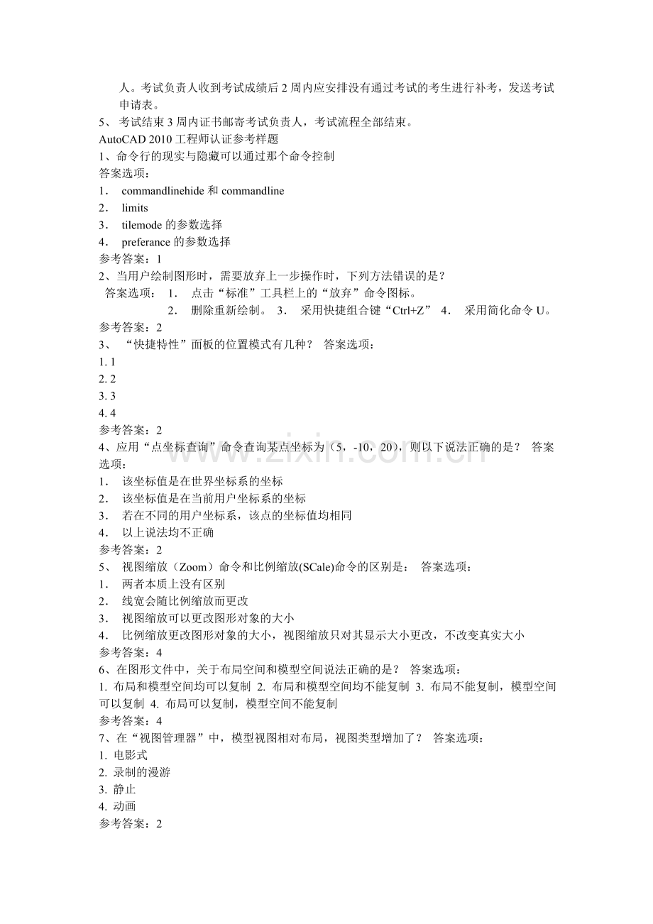 AutoCAD-2010工程师认证补充题1.doc_第2页