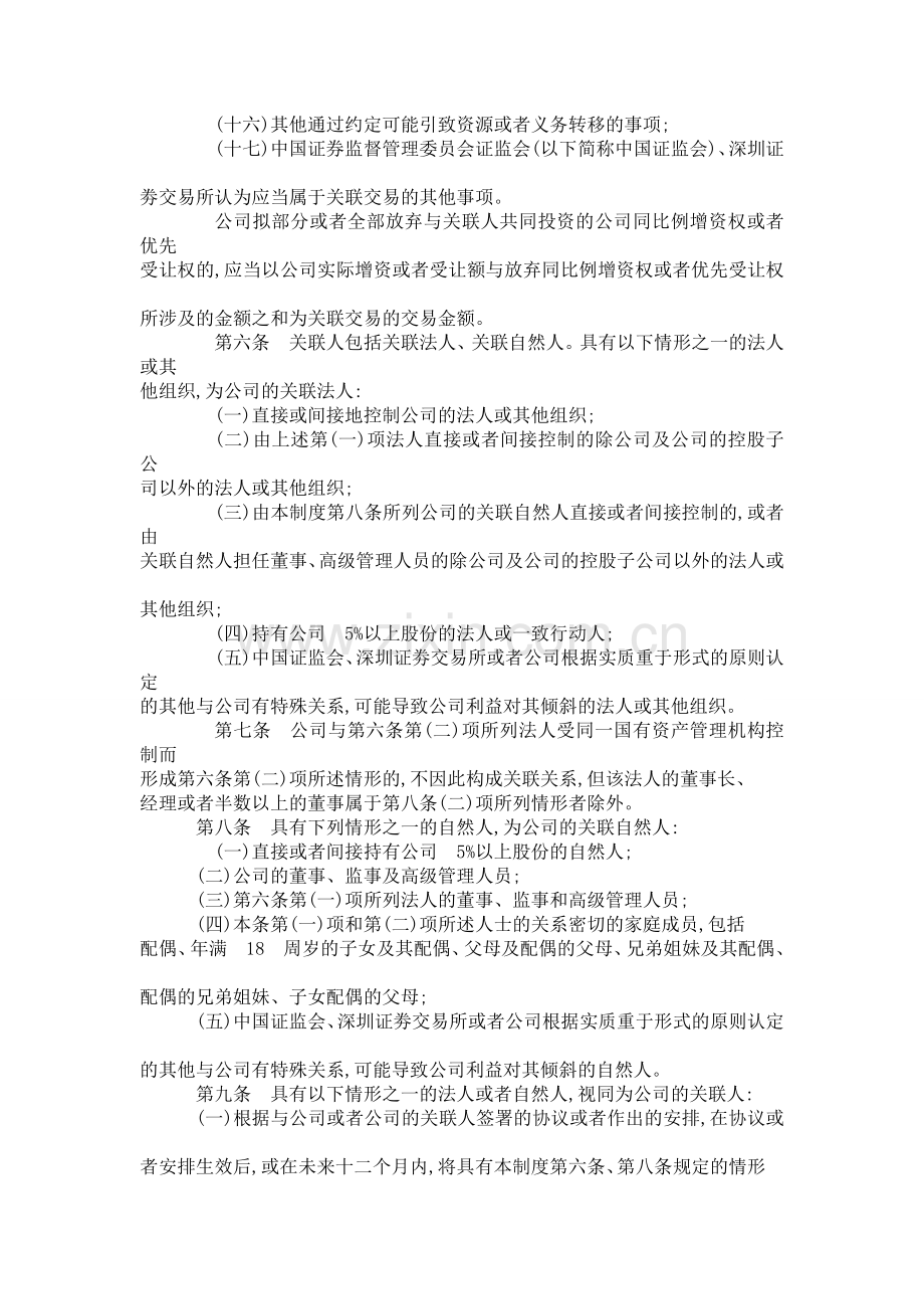 关联交易决策制度.doc_第2页