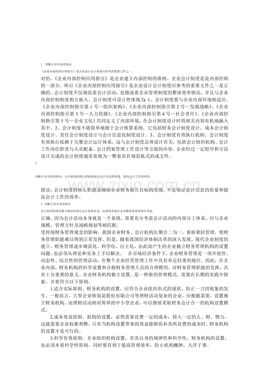 会计制度设计任务列表任务01-02.doc_第1页