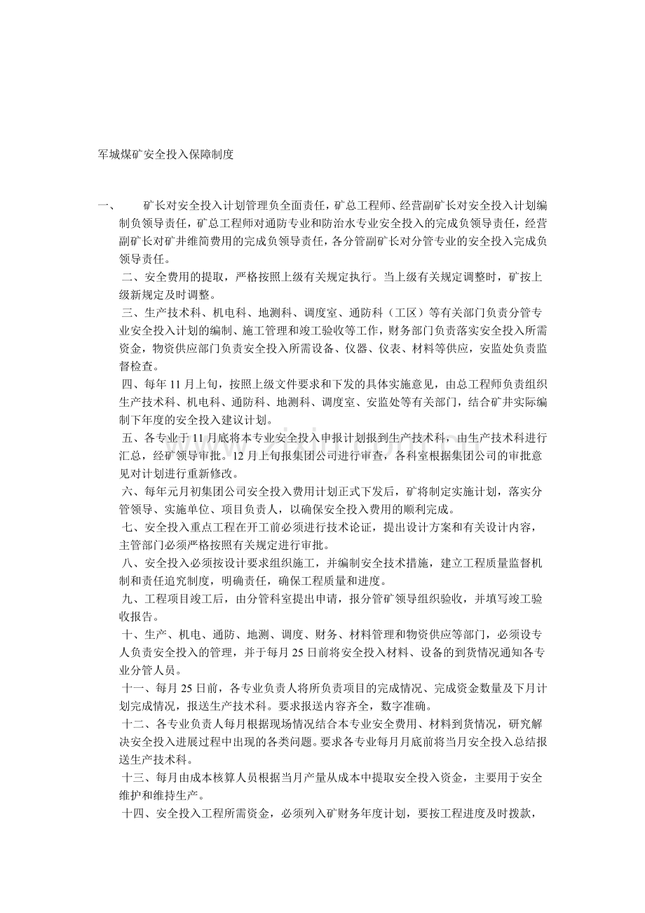 军城煤矿安全质量标准化管理制度.doc_第2页