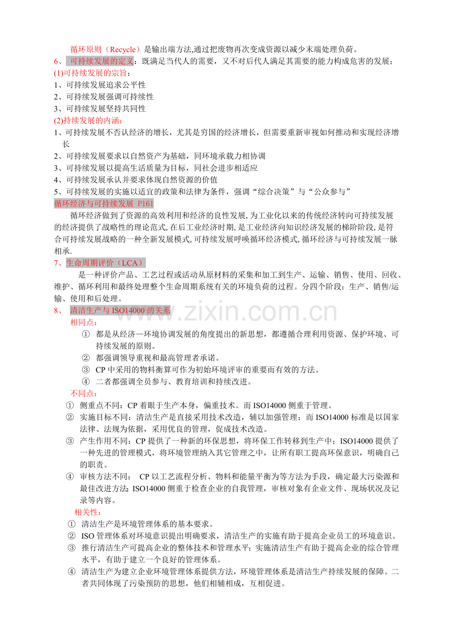 清洁生产复习资料最终整理版.doc_第2页