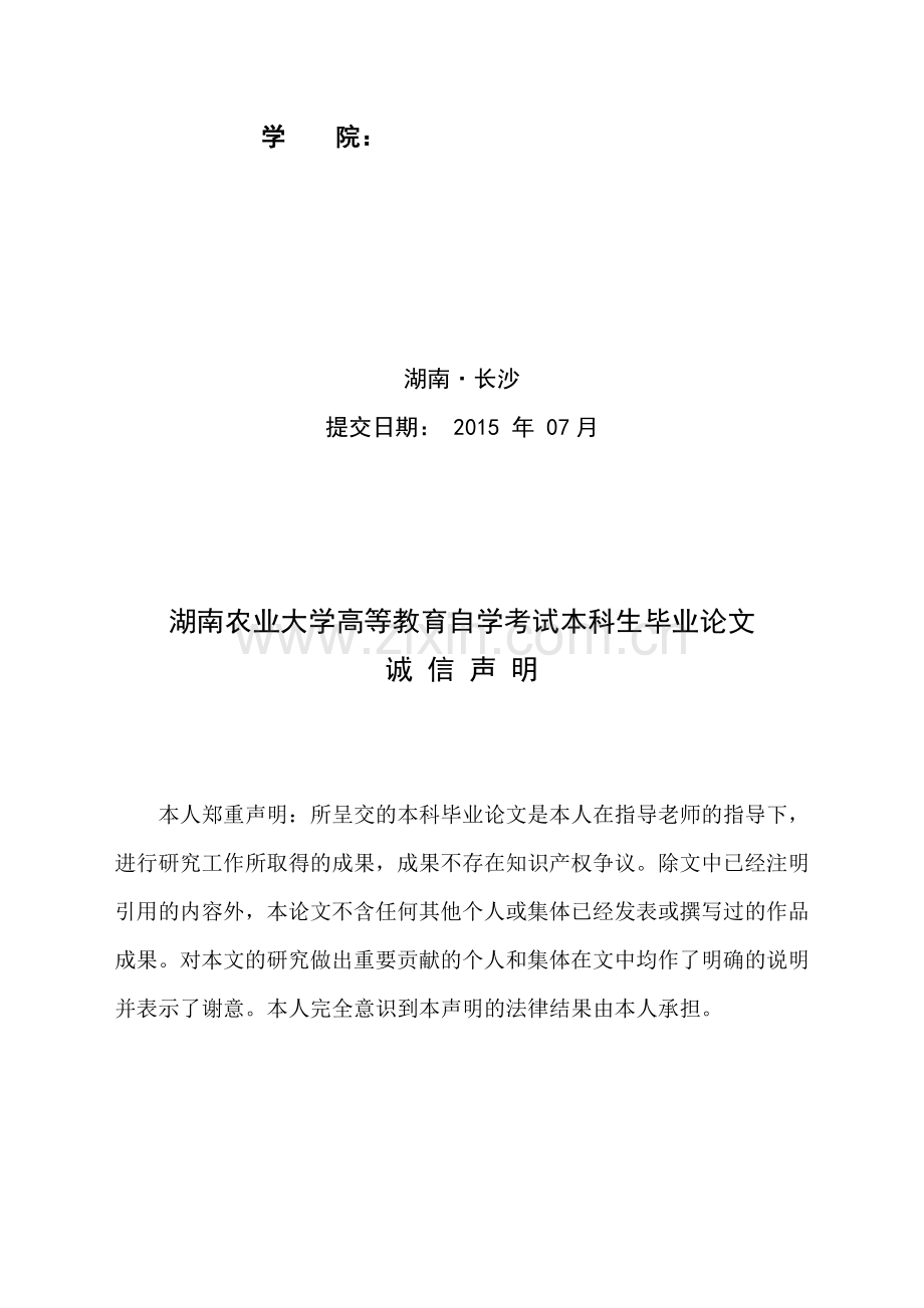 浅谈薪酬激励制度在现代国企管理中应用.doc_第2页