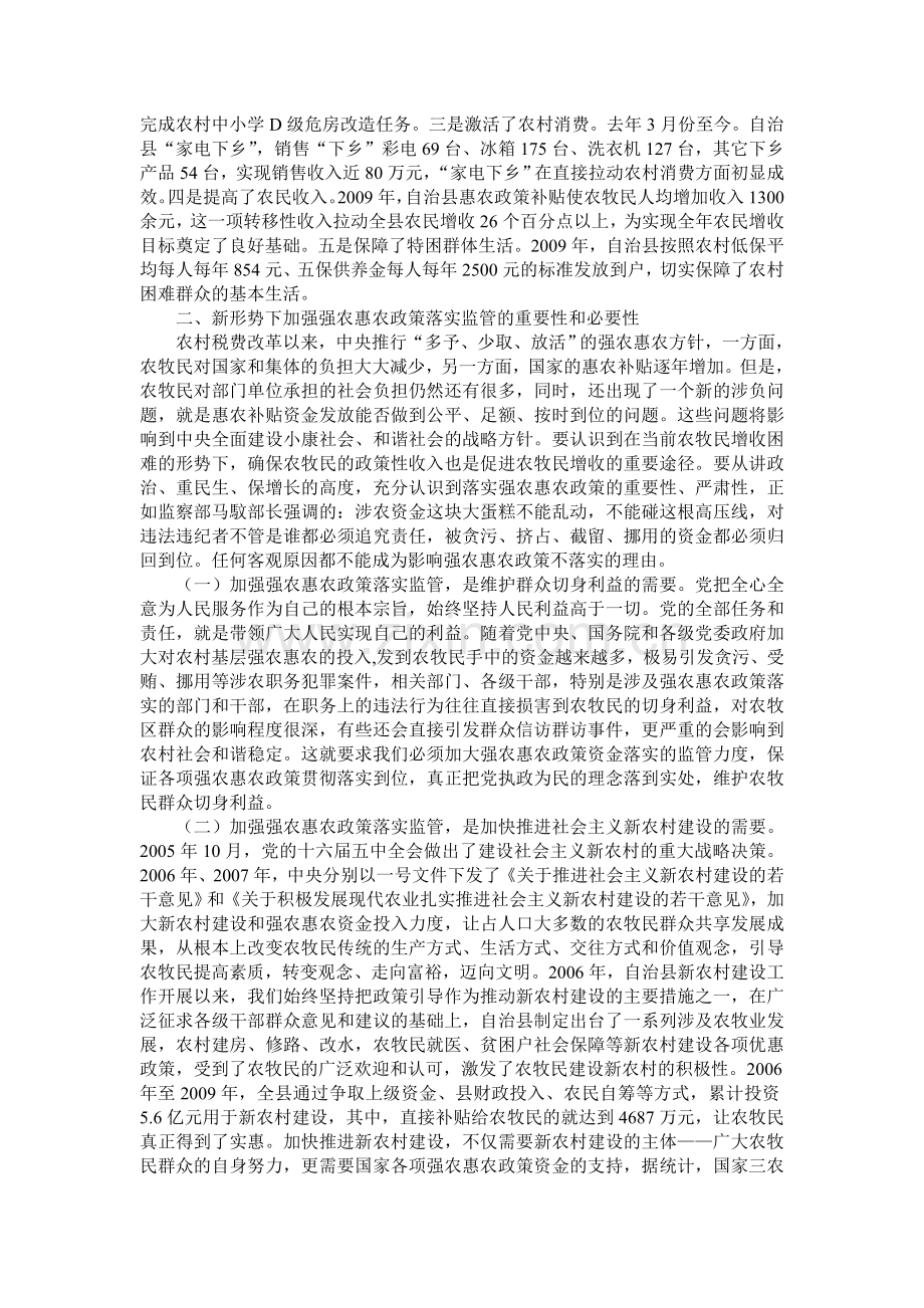 强农惠农政策落实情况的监督检查制度.doc_第2页