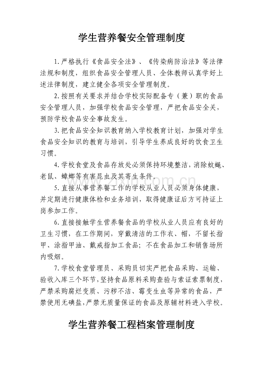 光明小学营养餐各种制度.doc_第2页