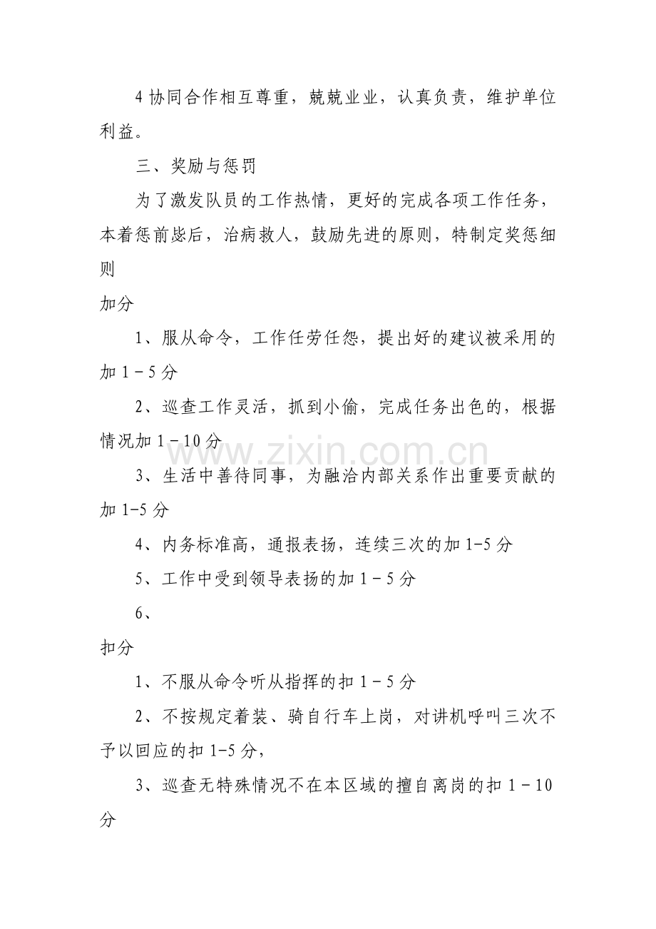 汉口江滩内保部管理制度规定.doc_第2页