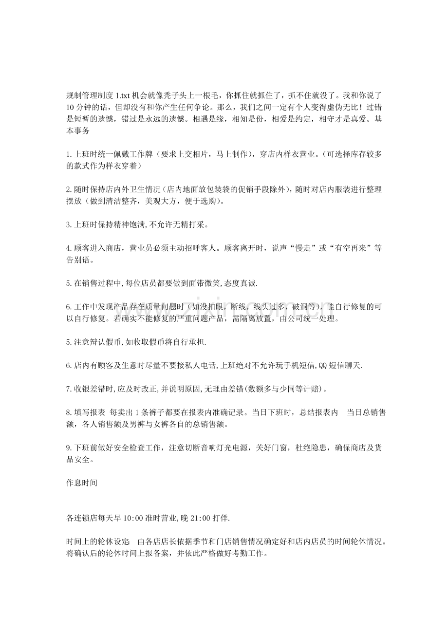 规制管理制度1.doc_第1页
