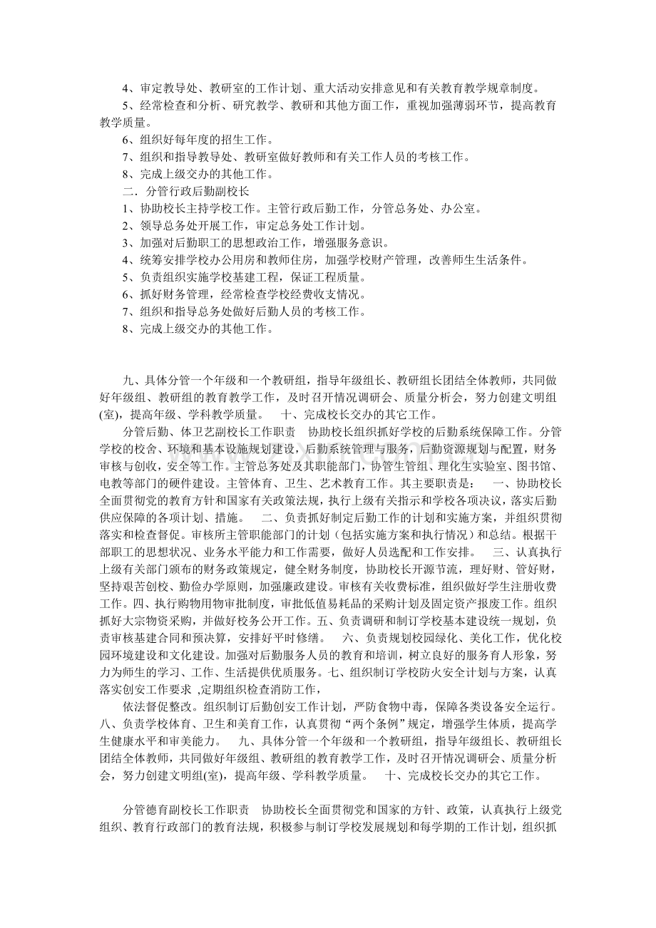 中学副校长职责.doc_第2页