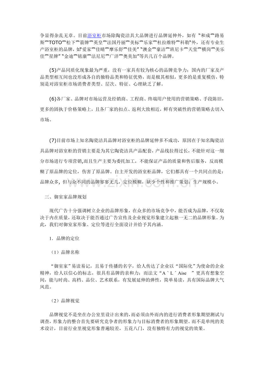 浴柜橱柜行业市场分析.doc_第2页