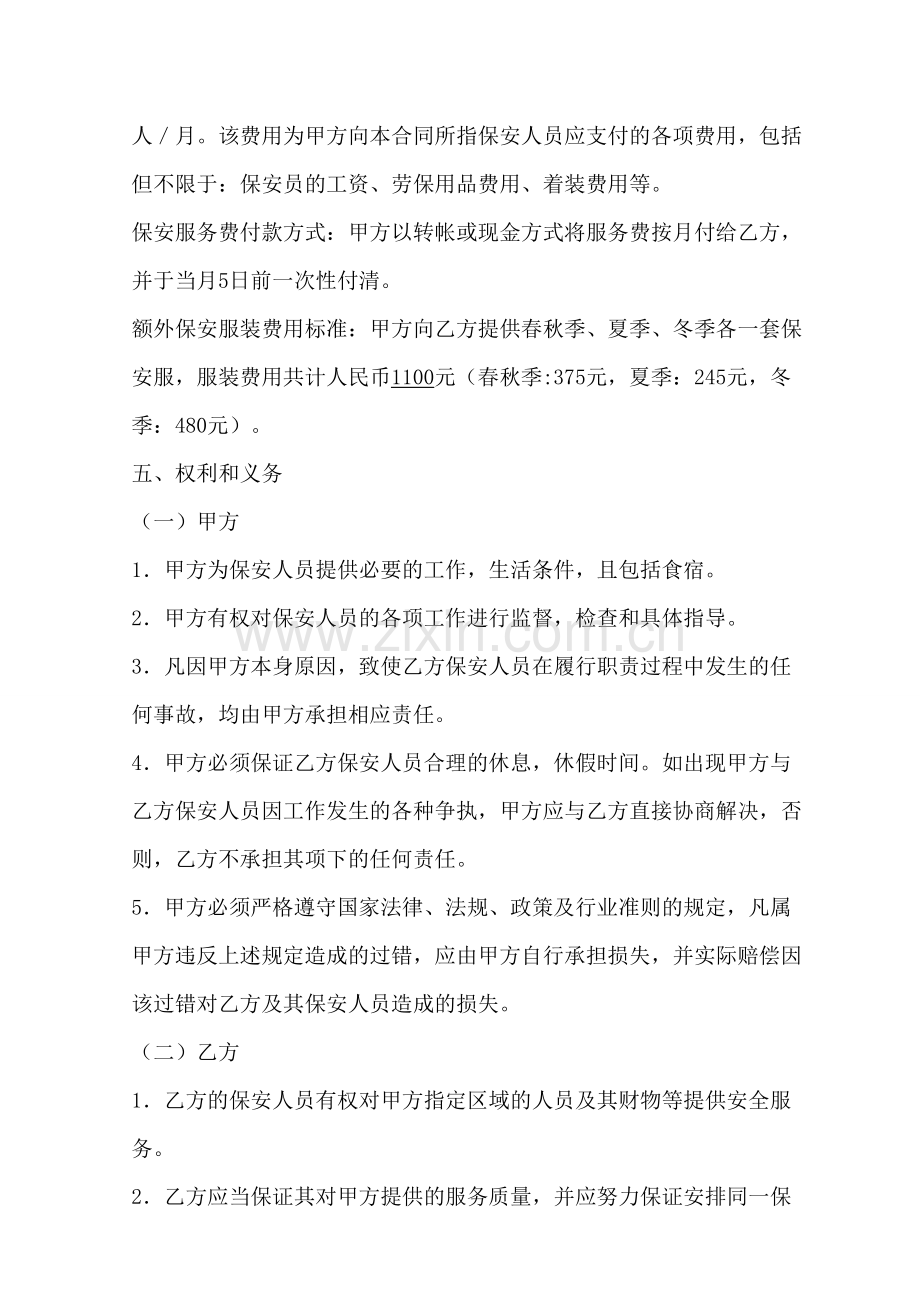 保安服务合同书-(2).doc_第2页
